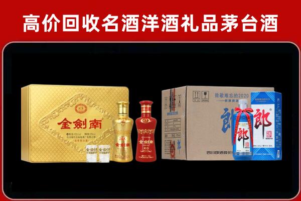 开平回收剑南春酒